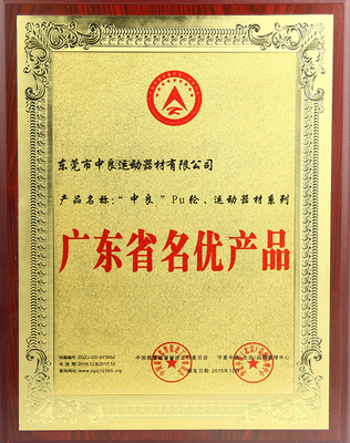 广东省名优产品