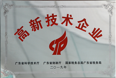 高新技术企业