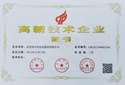高新技术企业