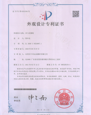 外观设计专利证书