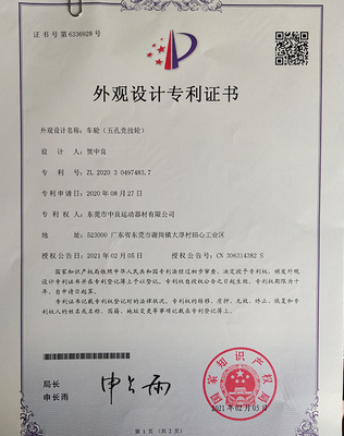 外观设计专利证书