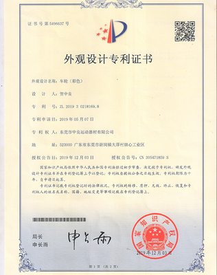 外观设计专利证书