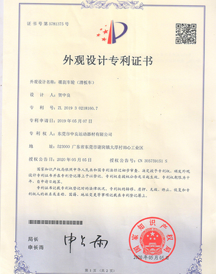 外观设计专利证书