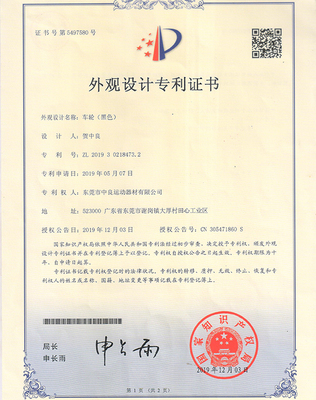 外观设计专利证书